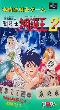 Kikuni Masahiko no Jantoushi Doraou 2 (Japan)